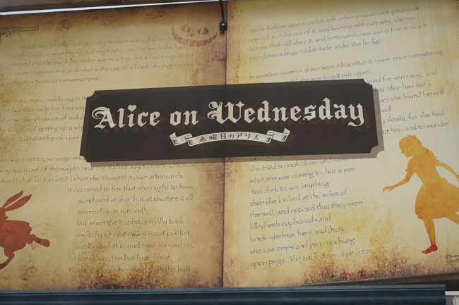 Alice　on　ウェンズデー　原宿の次は、大須　で訪問！　大須商店街　Alice・on・Wednesday水曜日のアリス　Pasta・角燈亭　ディッバーダン　李さんの台湾名物屋台　松坂屋　（2016年5月3日）