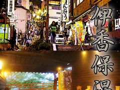 伊香保温泉 Ikaho Hot Springs （母の誕生日祝いに伊香保温泉と宝川温泉へ。その伊香保温泉編です～）