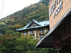 富士屋ホテルの紅葉はまだまだ先（10月31日）