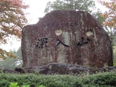 広島県北広島町臥竜山へセンチメンタル・ジャーニ