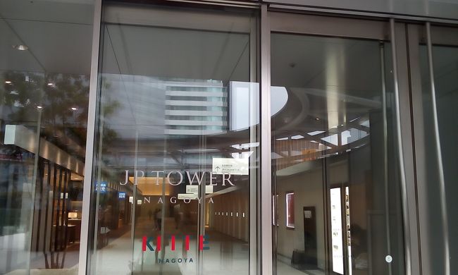 ハロウィンパレードの最終日の翌日に、今年6月にオープンしたKITTEを見学してきました。<br />KITTEは昔名古屋中央郵便局があった場所だそうです。<br />JRゲートタワーはまだ未完成。完成したらぜひ見学してみたいです。<br /><br />久しぶりに高島屋のデパ地下を見学しました。<br />美味しそうなケーキなどのスイーツがたくさん売られていたので、<br />思わず買いたくなりました 59