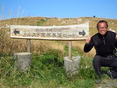 日本一周の旅　四国天空のカルストロード編