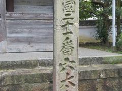 西国33か所　21番札所　穴太寺