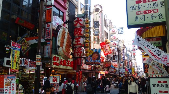 この日は天気がよさそうなので、前から行きたかった大阪ミナミの道頓堀から通天閣のある新世界まで出かけてきました。<br />最近はこの周辺、外国人が多いとのことでしたが、思ったより少なく、ゆっくりと大阪のミナミを散策することができました。<br />それにしても大阪のミナミは店自身がテーマパークのようでした。<br />もちろん、名物の串カツやたこ焼きも美味しくいただいてきました。