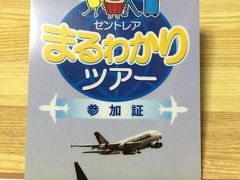 2016.01 セントレア滑走路見学ツアー