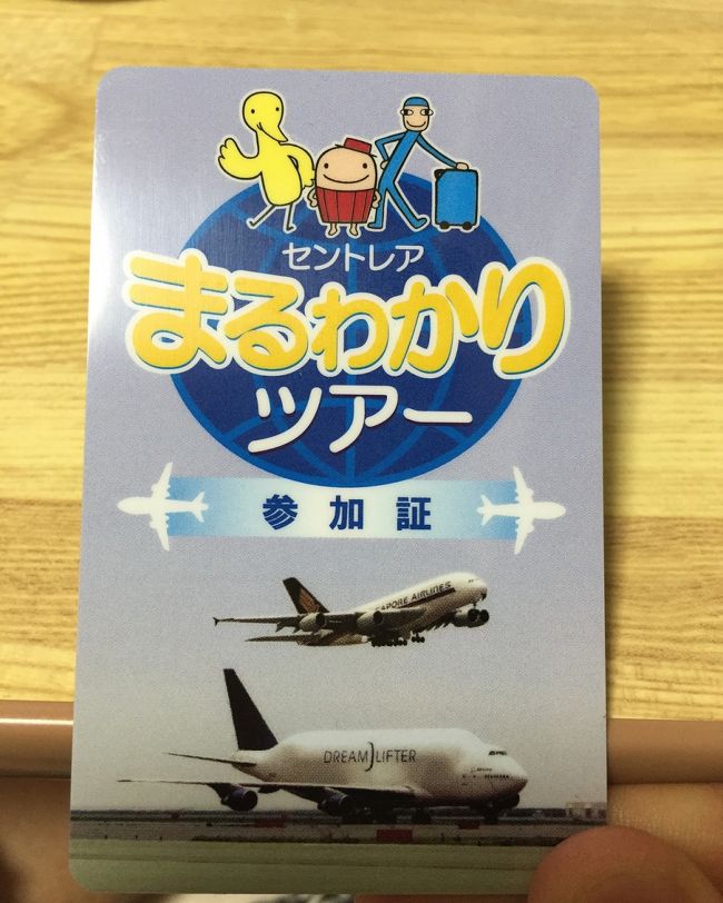 飛行機と空港が大好きな私<br />空港の見学ツアーとあらば参加するしかない&gt;_&lt;♪♪<br /><br />飛行機と滑走路の写真ばかりです。<br /><br />インターネットで見てたところ「なごやんツアー」というサイトで発見。<br />*今はツアー見つかりませんね<br /><br /><br />基本ツアーは2時間で3,980円だけど、席によって追加料金あり。<br />私は＋500円のビジネスシート予約で、ファーストの後ろだったので、すごくラッキーでした♪<br /><br /><br />*セントレアHP内の案内<br />http://www.centrair.jp/enjoy/visit/centrair_tour/<br />↑こっちの方が500円くらい安いです<br /><br />