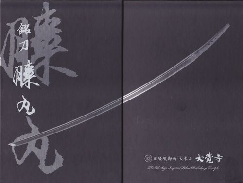 御朱印巡り～京都刀剣御朱印（刀剣乱舞）』東山・祇園・北白川