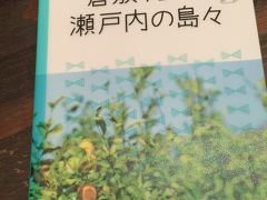 初一人旅 1泊2日 尾道