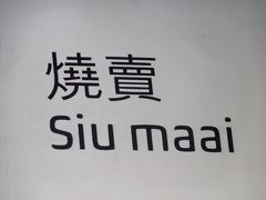 一時帰国7★戻り編　香港★香港エクスプレス焼賣号でセントレアから香港　そして　上水で潮州料理 ＠ 潮江春　最後はバス乗り継いで深センへ