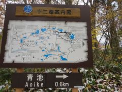 五能線の旅（3）世界遺産白神山地十二湖散策　「不老ふ死温泉」と「つがる富士見荘」