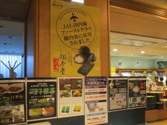 ふるさと納税でANA旅②　高知、城西館（JALのFクラススイーツ「銀不老」の宿）