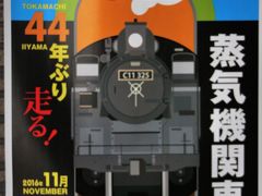 晩秋の北信濃路・44年ぶり”SL列車”が行く！！