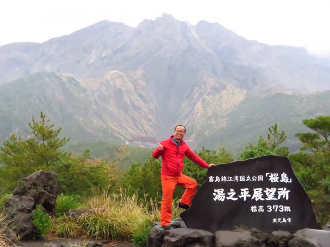 日本一周の旅　桜島編　<br />早朝より今日も誰もいない桜島自然恐竜公園から湯之平展望所から<br />いろいろ展望所を回り桜島ビジターセンターから霧島まで移動<br />