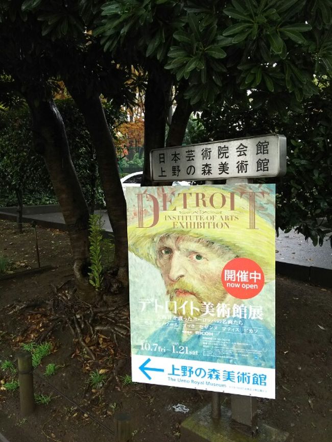 2泊3日の東京。<br />東京の友人たちとの再会の旅ですが、一人の時間は美術館めぐりや寄席を楽しみました。<br />ちょうど上野では「デトロイト美術館展」開催中で、これも楽しみのひとつでした。