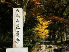 奈良 正暦寺で紅葉狩り