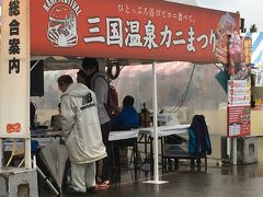 三国カニ祭2016