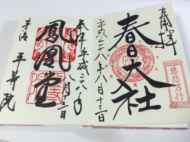 かなり昔の話ですが北海道の公立高校の修学旅行と言えば、たいてい京都奈良と言った関西方面。<br />普段なかなか休みが取れない我々夫婦ですが、お盆休みを利用して、約40年ぶりに炎天下の関西方面を旅してきました。<br />30度を超える日なんて年に2~3週間しかない北国札幌から、暑さMAX38度の関西方面世界遺産を巡る旅。<br />御用とお急ぎでない方は寄ってらっしゃい見てらっしゃ?い(^▽^)/<br /><br />さて一応旅行記の方は完結していますが、旅の計画や各地で集めた御朱印をご披露したくて、おまけ編なるものを作ってみました。<br /><br />興味のある方は御覧ください。(^^)
