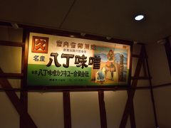 そのブランドを名乗れるのはただ2社のみ。岡崎で八丁味噌を学ぶ。