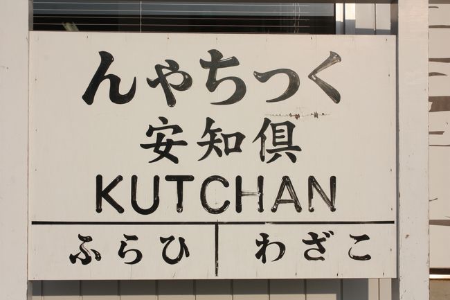 北海道旅行記２０１６年夏（２１）倶知安～小樽間函館本線山線乗車編