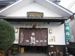 亀岡市内　２　湯の花温泉（渓山閣）→&#34221;田野神社→大石酒造