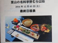 特別仕様バスで京の錦秋を