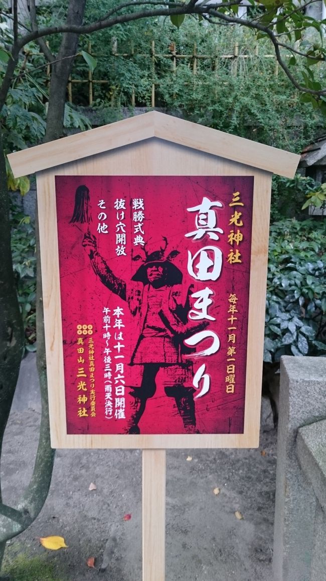 今日は大阪の真田丸ツアー！！<br />ミーハーと言われても、せっかく色々な名所があるのであちこち行ってみました。<br />歩くの嫌いだけど、興味があればどこまでも…(笑)<br />