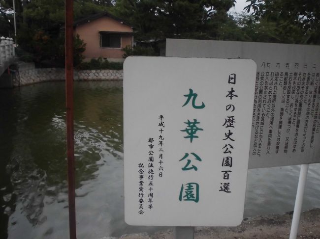 三重県桑名市の九華公園(桑名城跡)を散策しました。