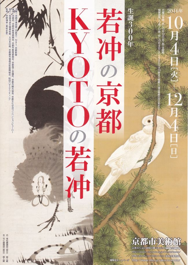 2016.11　紅葉と若冲の京都、ＫＹＯＴＯの若冲【6】～養源院・六道珍皇寺、京都市美術館