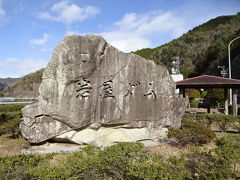 岩屋ダムと美輝の里へ