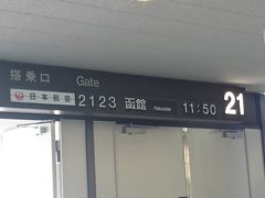 初冬の函館、40代夫婦旅