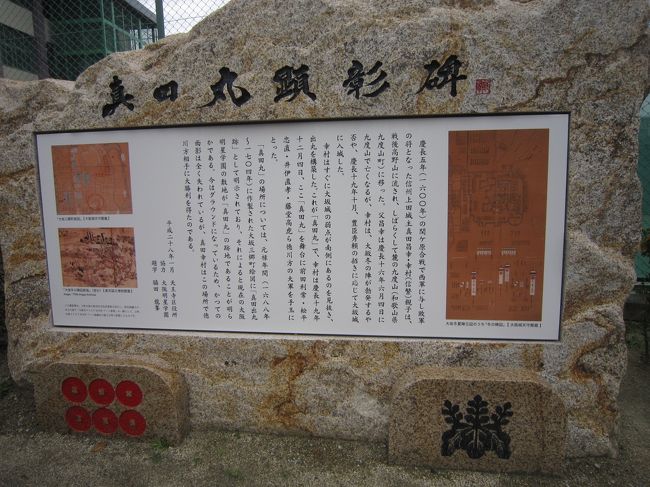 NHKの大河ドラマ｛真田丸｝がまもなく終わろうしている12月に大阪市・玉造界隈にある「真田丸」周辺にある名所・旧跡などを巡ってきました。