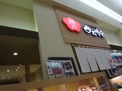 四六時中　イオンモール北戸田店はイオンの直営のお店です