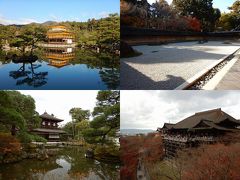 京都：市バスで一日観光（弾丸その一）