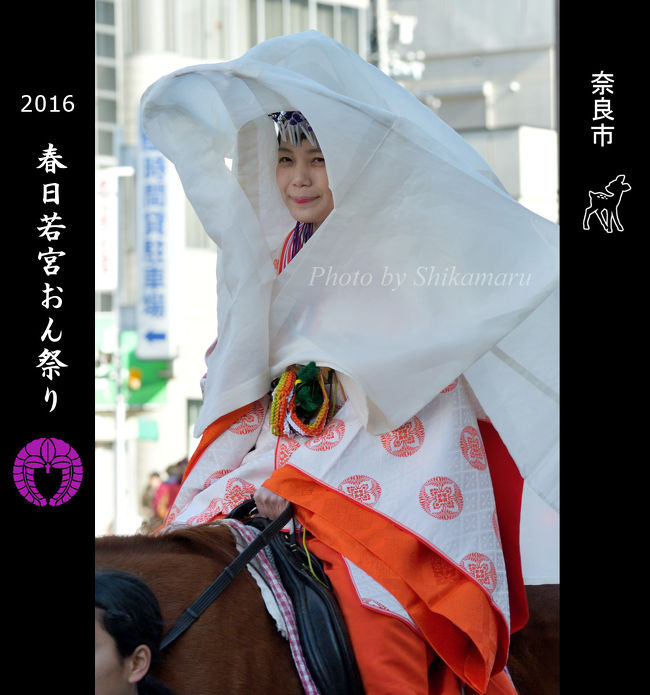 奈良の一年を締めくくる春日大社末社若宮神社のお祭です。<br />平安末期の1136年9月17日に五穀豊穣を祈って始めて以来、途切れることなく、守り継がれている奈良の伝統行事です。国の重要無形民俗文化財に指定されています。<br /><br />お渡り式 （奈良県庁前→近鉄奈良駅前→油阪→三条通り→お旅所）毎年12月17日に行われます。<br /> <br />競馬や稚児(ちご)流鏑馬(やぶさめ)等も行われます。<br />巫女さんやお稚児さん、芸能集団など、祭礼に加わる人々が、お渡りをします。<br />これは若宮様の御旅所(おたびしょ)に参勤する行列で、様々な時代の衣装を着た人たちが列を成し、たいへん華やかです。 <br />