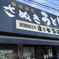 香川県うどん巡り(うどん編）