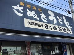 香川県うどん巡り(うどん編）