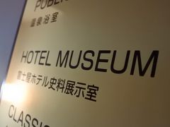 富士屋ホテル史料展示室（しおり）