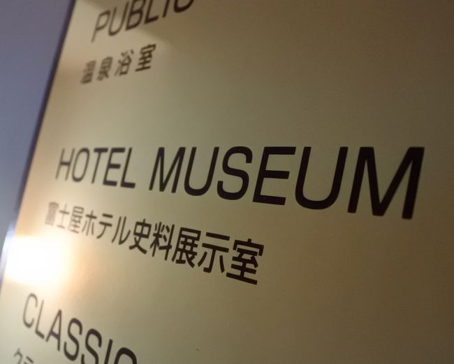 クラシックホテルのしおり等。