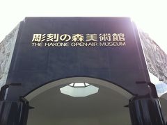 男一人で箱根温泉に旅行してきた