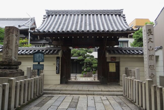 2015秋、圓頓寺と慶栄寺(1/19)：圓頓寺(1)：山門、長久山・圓頓寺の石標、長久山扁額