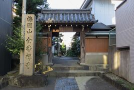 2015秋、大光院と全香寺(10/20)：梅園山・全香寺：石標、参道、秋葉神社、地蔵尊、本堂