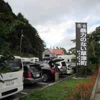 2016年10月9日：群馬県北西部ドライブ（関東「道の駅」スタンプラリー⑮）（後編）～「道の駅　草津運動茶屋公園」訪問 ＆ 野反湖・草津温泉　～ついに関東道の駅全165駅コンプリート!!