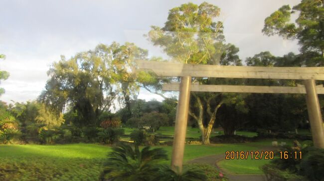 ハワイ島　ヒロです。<br /><br />港の近くの公園ですが、四方に鳥居が有りました。<br />Lili?uokalani Park and Gardens<br />189 Lihiwai St, Hilo, HI 96720 アメリカ合衆国<br />PWGJ+GQ ヒロ, アメリカ合衆国 ハワイ<br />日本人移民の人たちが作ったとか、女王がお礼に作ったとか・・・・<br /><br />後日談：平成最後の月にはヒルトン・ワイコロア・ビレッジHilton Waikoloa Villageのベイクラブに二週間滞在し、こちらには車＋日本人女性運転手のチャーターで来ました。<br />実際降りてみると、大したこと無いです。