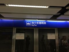 初LCCで行く香港空港からフェリーで深圳へ