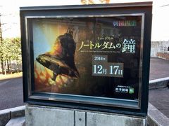 2016年最後の旅行は観劇と映画鑑賞！