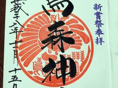 ２０１６．１１．１３～１５　東京ご朱印物語　その３