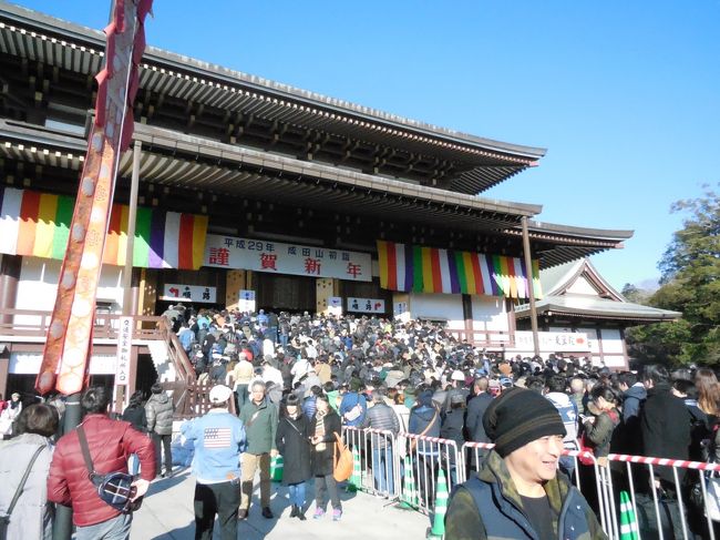 2017年元旦に激込みの成田山新勝寺を速足で参拝しました。本当にサクサクっという感じですが。<br />成田山は3日間で300万人超という全国で2番目に参拝者が多いお寺で、本当に混みあいます。人混み嫌いなのに混んでいる時期にわざわざ行かなくてもいいのですが、1年の計は元旦にありと古来からいわれていますので、我慢して行ってきました。とはいっても1日に参拝したのは史上初。2年前でも早くて2日、いつもは3日の夕方か、成人の日前後の落ち着いたころに参拝していました。