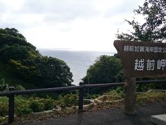 越前海岸と２つの博物館