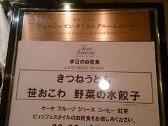 憧れの飛鳥Ⅱ初乗船記♪その4～夜食は別腹です～