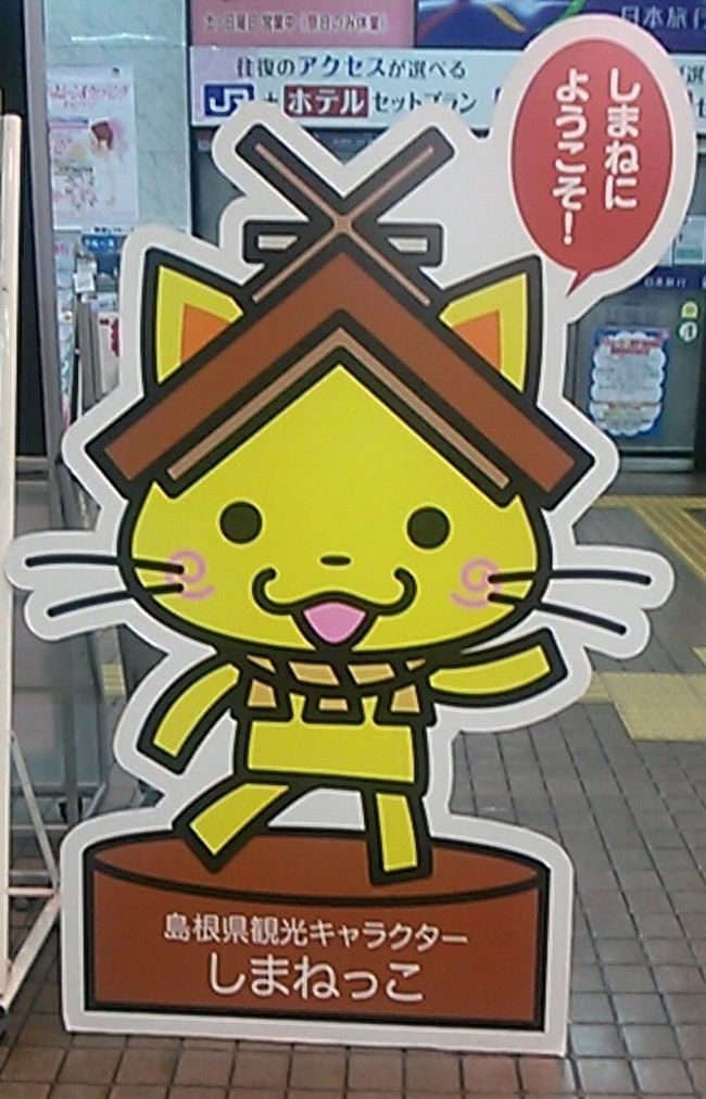 年末年始の国内旅行】島根・鳥取』出雲市(島根県)の旅行記・ブログ by nananaさん【フォートラベル】